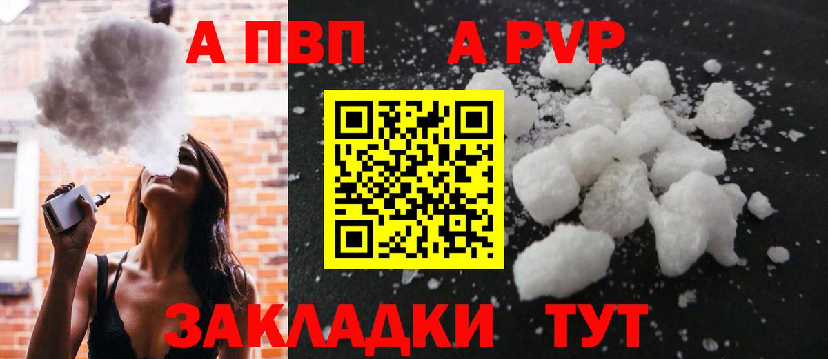 Alpha PVP  A PVP мука  A PVP мука  Вход с VPN  Конаково 