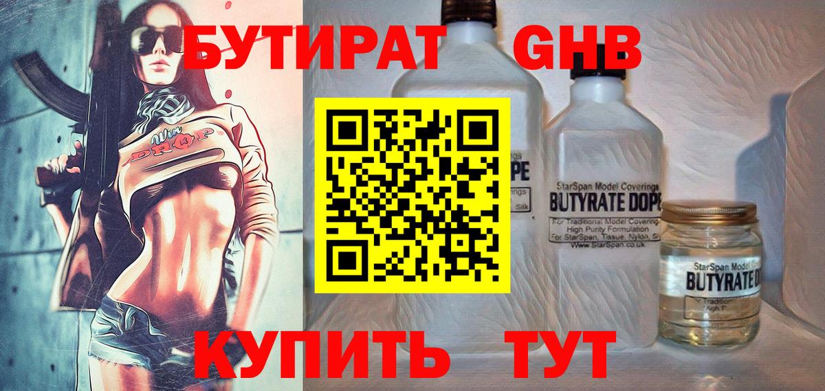 БУТИРАТ бутик Конаково