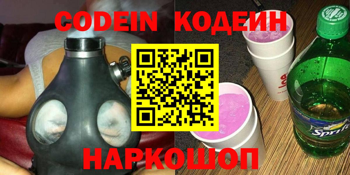 Кодеиновый сироп Lean Purple Drank Конаково