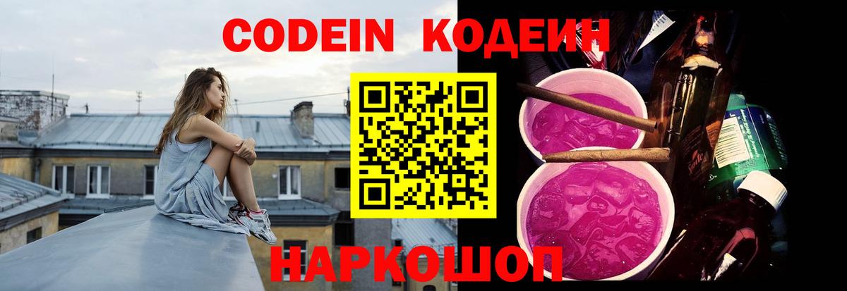 Кодеиновый сироп Lean Purple Drank  Вход с VPN  Конаково 