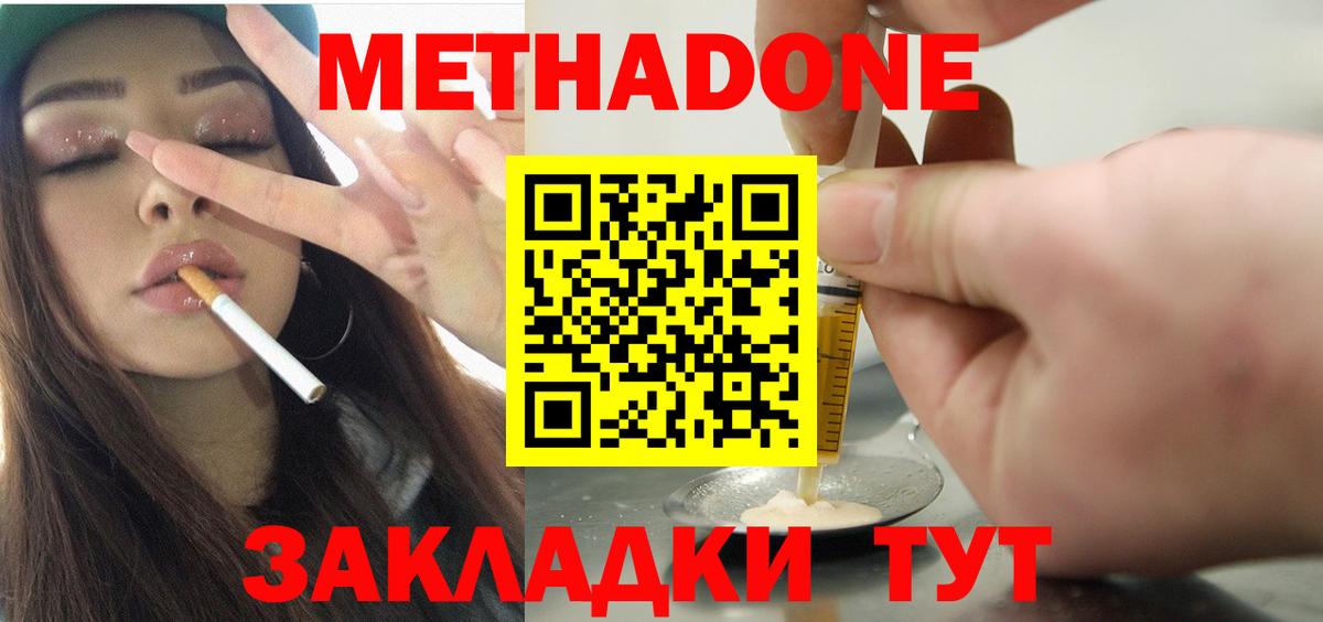 МЕТАДОН белоснежный  Вход с VPN  МЕТАДОН methadone  Конаково 